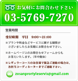 ゾウさんプロスタイルは東京を中心に格安・高品質の家事代行 家政婦・ハウスキーパー派遣を行っております。電話/メールで気軽に問合わせ下さい